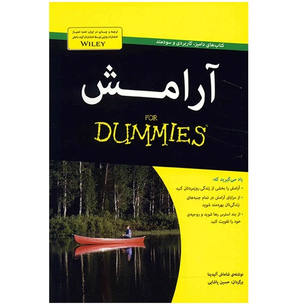 کتاب آرامش (for Dummies)