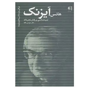 کتاب بزرگان روان شناسی و تعلیم و تربیت27 اثر سوسن افقه