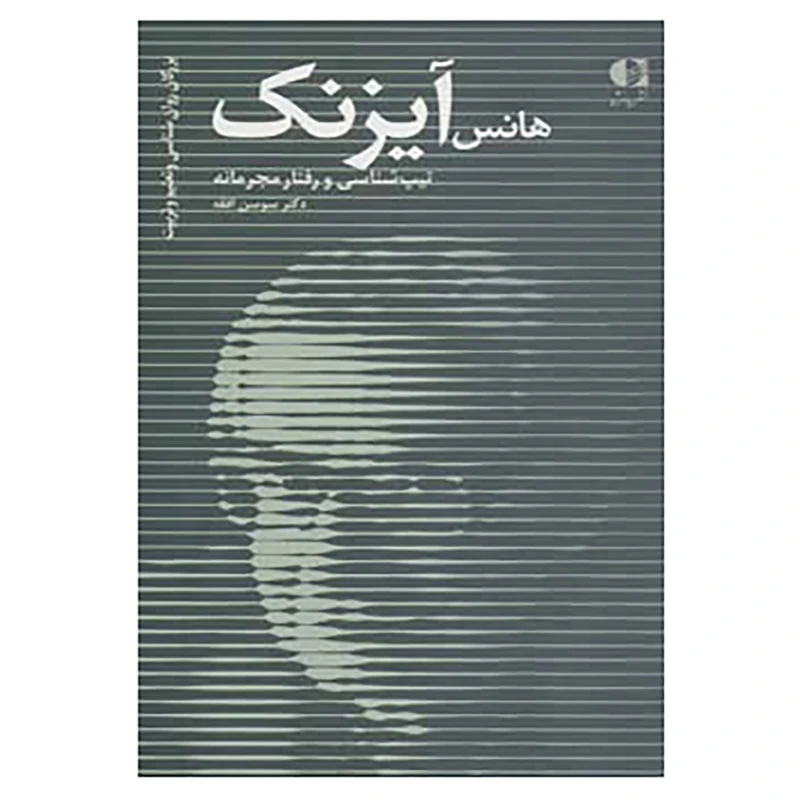 کتاب بزرگان روان شناسی و تعلیم و تربیت27 اثر سوسن افقه