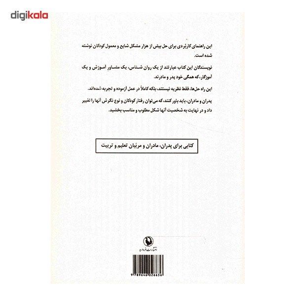 کتاب چگونه با کودکم رفتار کنم اثر استیفن گاربر کتاب چگونه با کودکم رفتار کنم اثر استیفن گاربر