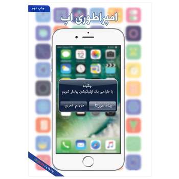 کتاب امپراطوری اپ اثر چاد مورتا