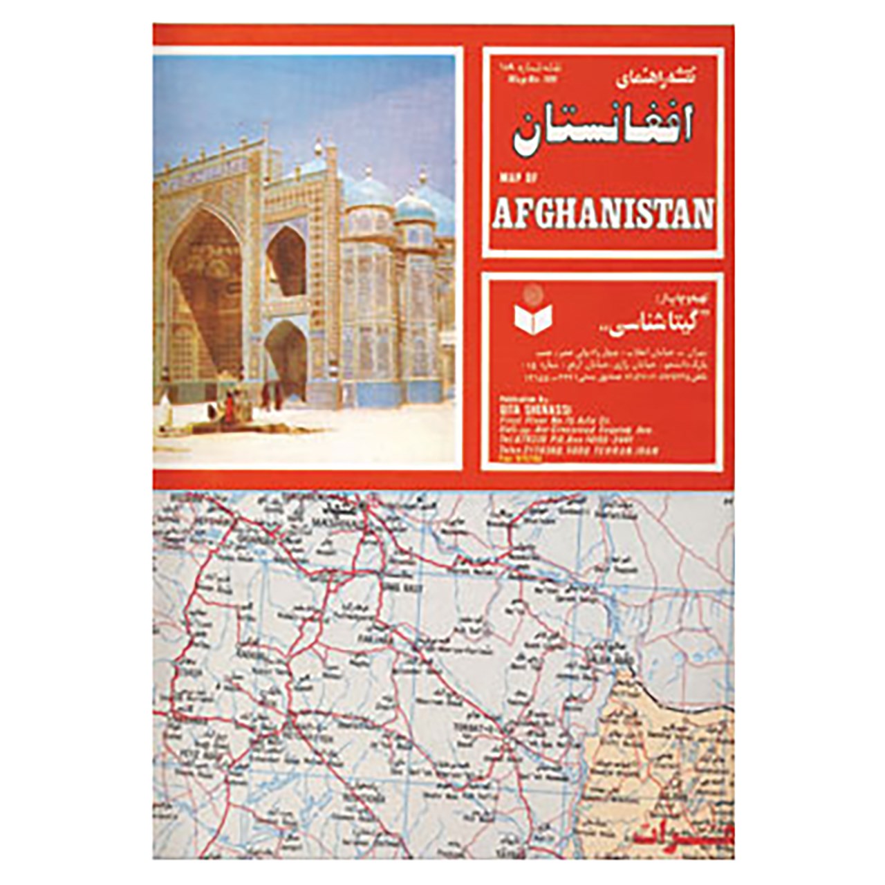 کتاب نقشه راهنمای افغانستان کد 189