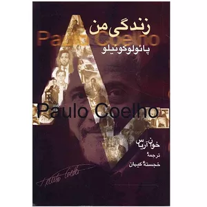 کتاب زندگی من (پائولو کوئیلو)