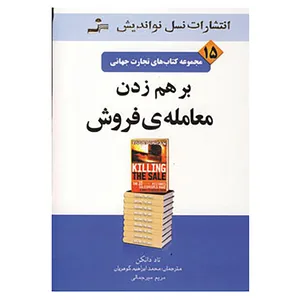 کتاب تجارت جهانی 15 اثر تاد دانکن