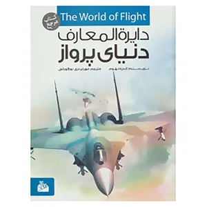 کتاب دایره المعارف نوجوان اثر آندره نهوم
