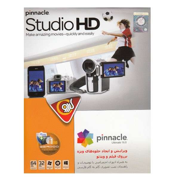 مجموعه نرم افزاری Studio HD مجموعه نرم افزاری Studio HD