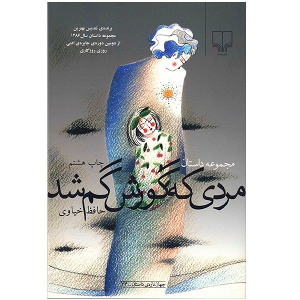 کتاب مردی که گورش گم شد اثر حافظ خیاوی کتاب مردی که گورش گم شد اثر حافظ خیاوی
