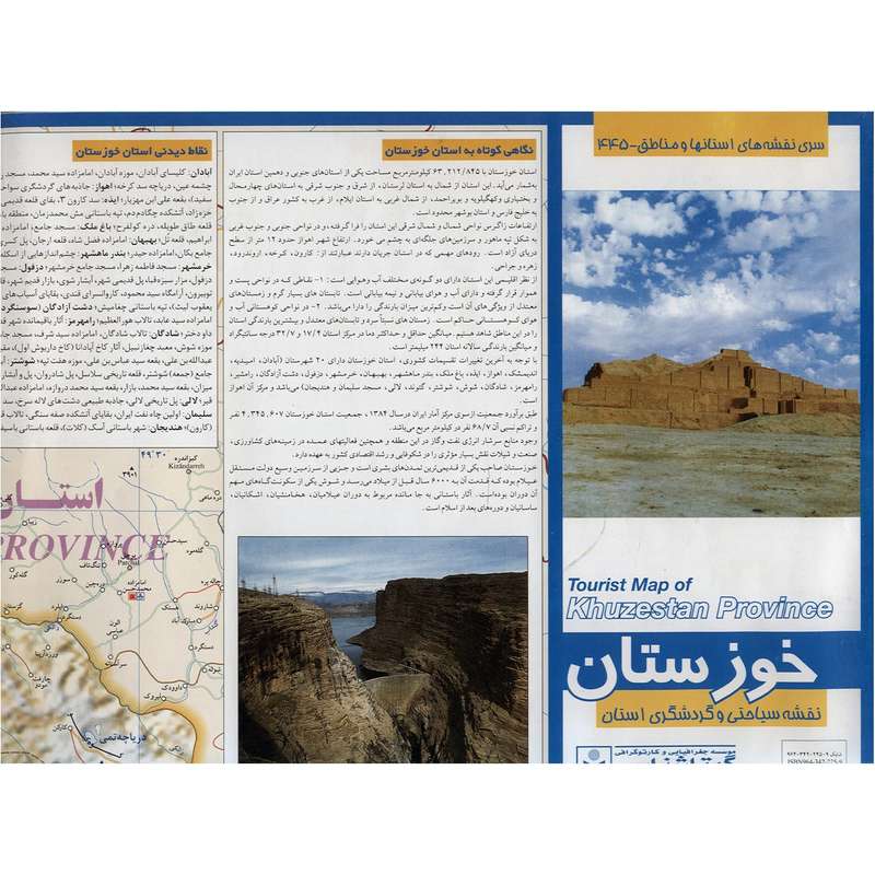 نقشه سیاحتی و گردشگری استان خوزستان