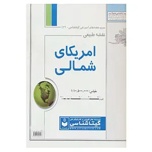کتاب نقشه طبیعی آمریکای شمالی کد 439 اثر گیتاشناسی