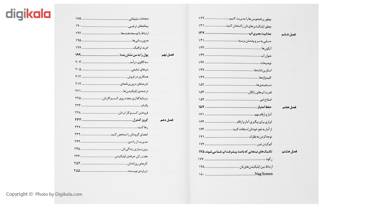 کتاب امپراطوری اپ اثر چاد مورتا main 1 3