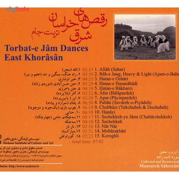 آلبوم موسیقی رقص های شرق خراسان (تربت جام) - هنرمندان مختلف