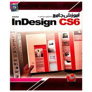 نرم افزار آموزش جامع Indesign CS6