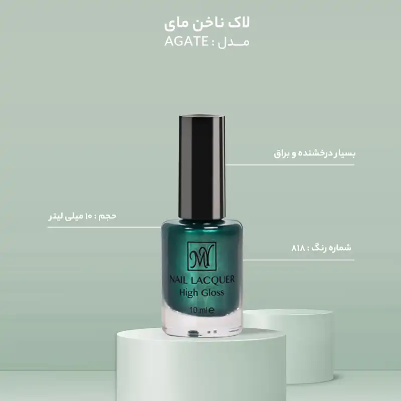لاک ناخن مای مدل Agate شماره 818