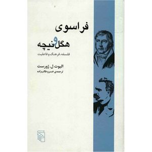 کتاب فراسوی هگل و نیچه اثر الیوت ل. ژورست