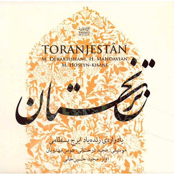 آلبوم موسیقی ترنجستان - مجید حسین خانی
