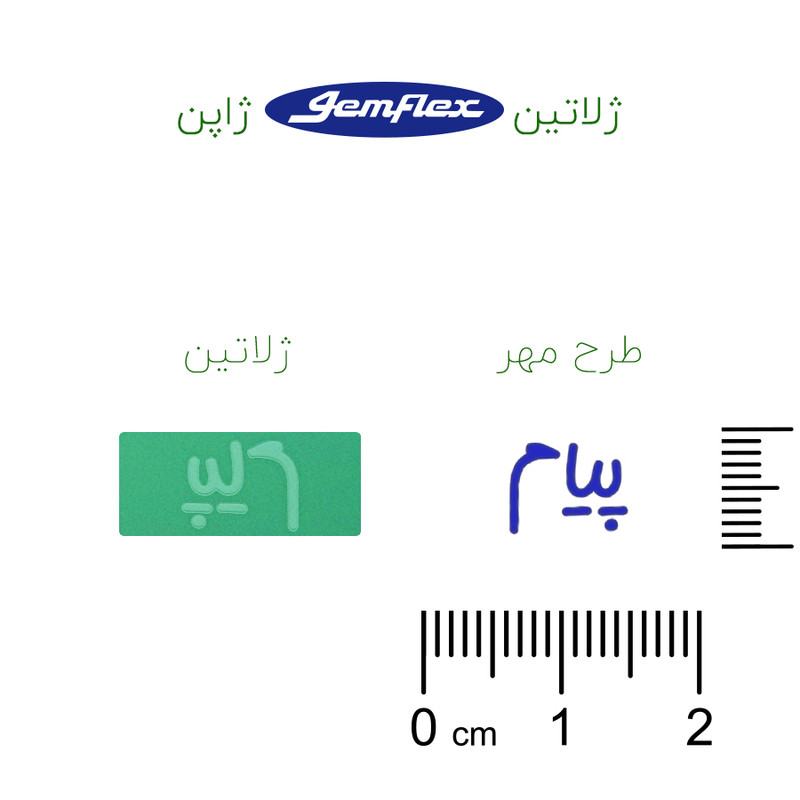 مهر حس آمیزی مدل حنا طرح پیام