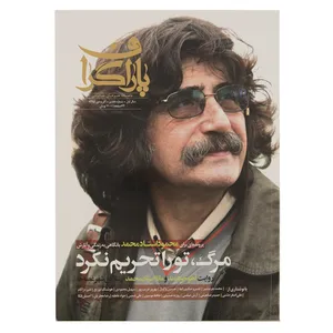 مجله پاراگراف - شماره 7