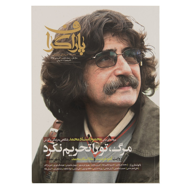 مجله پاراگراف - شماره 7