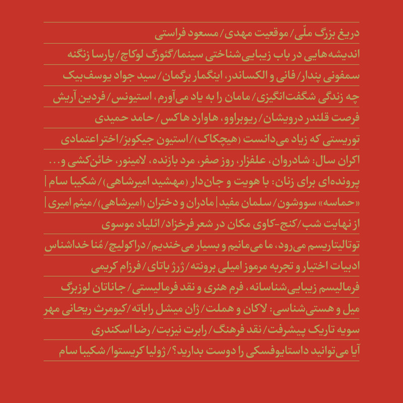 مجله فرم و نقد  شماره 13 - 14