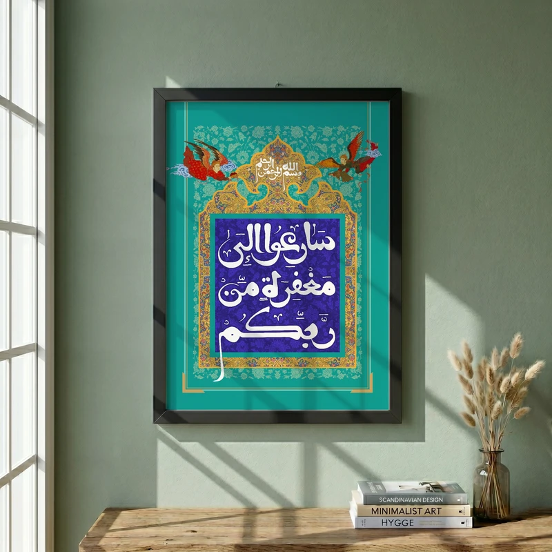تابلو طرح قرآنی سارعوا الی مغفرة من ربکم مدل G14651 فریم مشکی