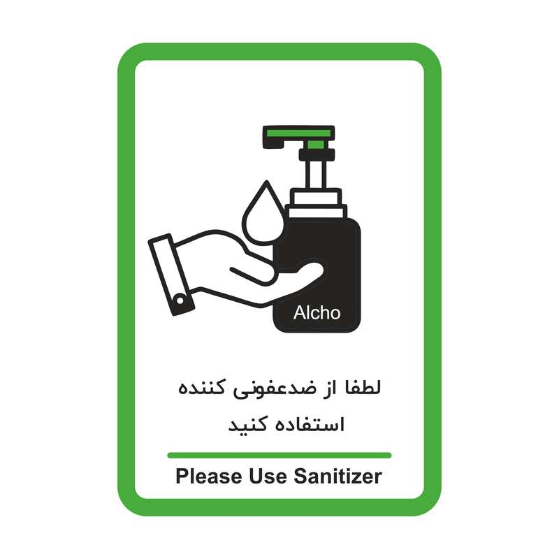 برچسب ایمنی طرح لزوم استفاده از مایع ضدعفونی کننده دست مدل HSE 015 بسته 2 عددی