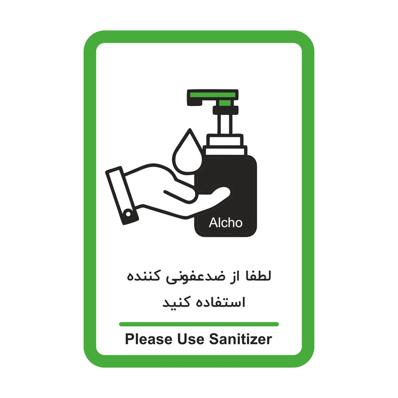 برچسب ایمنی طرح لزوم استفاده از مایع ضدعفونی کننده دست مدل HSE 015 بسته 2 عددی