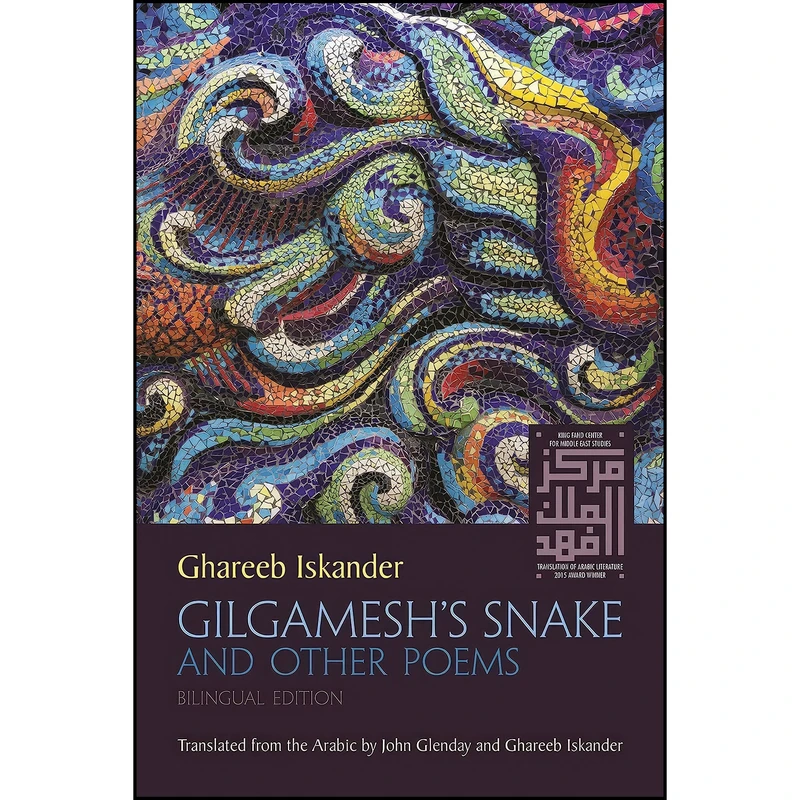 کتاب Gilgamesh’s Snake and Other Poems اثر Ghareeb Iskander and John Glenday انتشارات Syracuse University Press