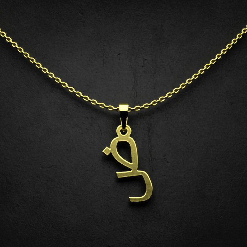 گردنبند طلا 18 عیار زنانه مدوپد مدل حرف ض کد I3-1-1478