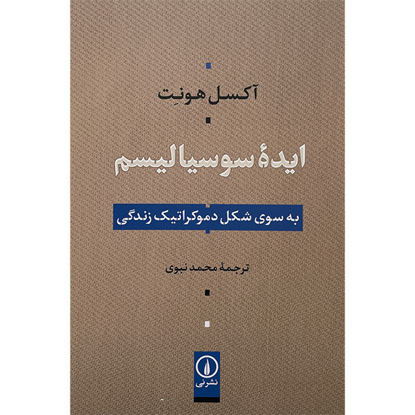 کتاب ايده سوسياليسم اثر آكسل هونت نشر نی