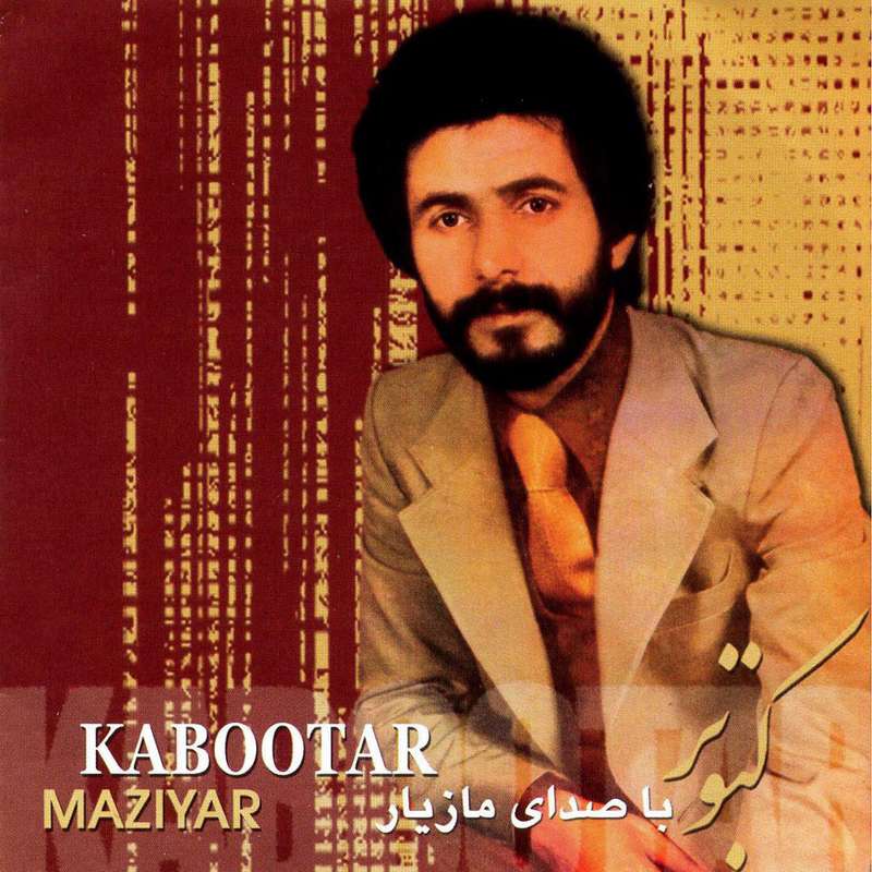 آلبوم موسیقی کبوتر اثر مازیار آلبوم موسیقی کبوتر اثر مازیار