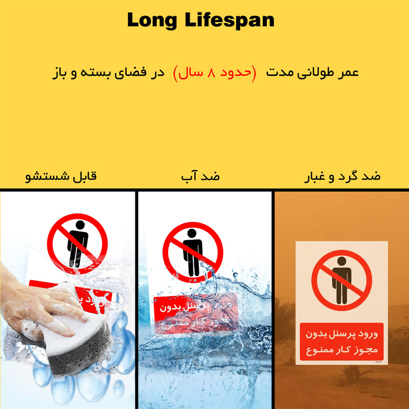 برچسب ایمنی مستر راد طرح ورود پرسنل بدون مجوز کار ممنوع مدل HSE-OSHA-1116