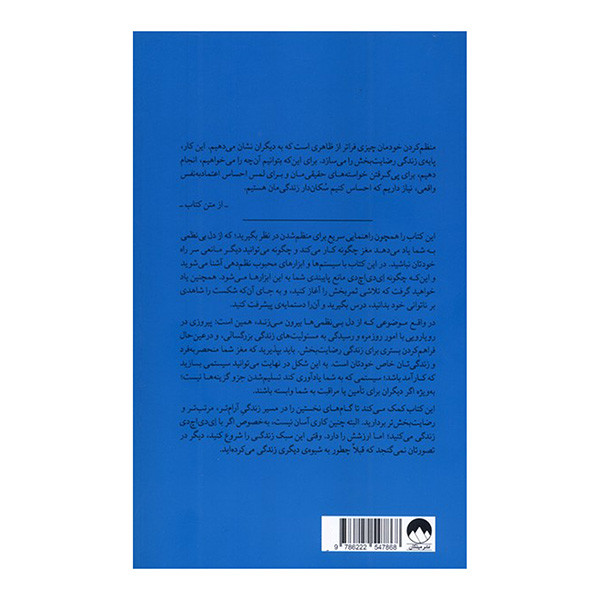 کتاب از دل بي نظمي اثر جكلين پاول ترجمه سارا احمدي نشر ميلكان