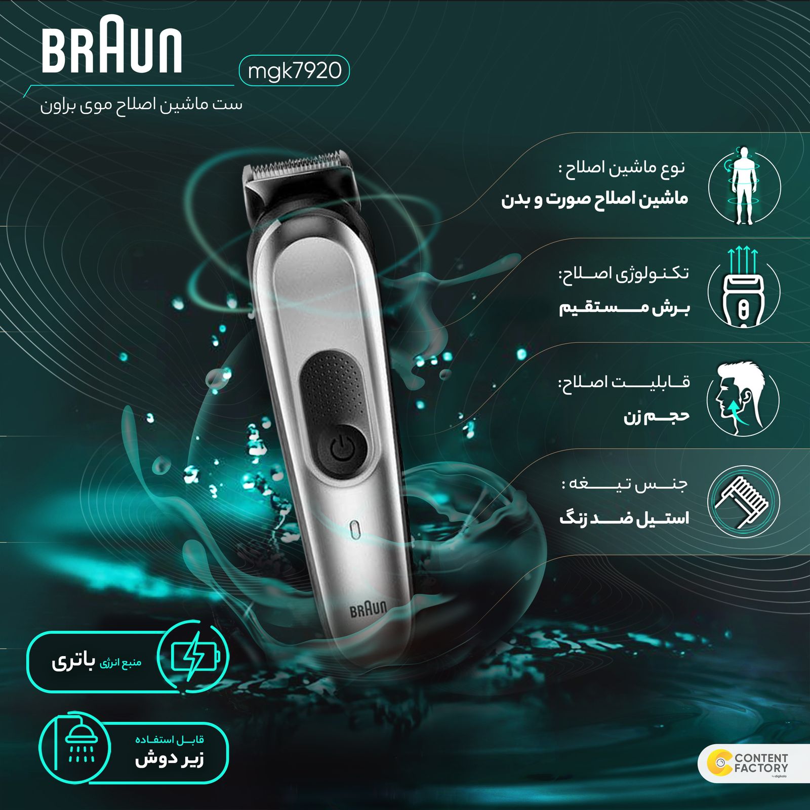 ست ماشین اصلاح موی صورت و بدن براون مدل mgk7920 -  - 2