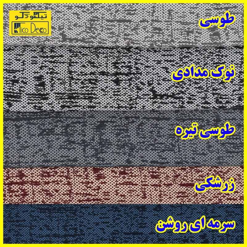عکس شماره 6 : پرده تیکو دکو مدل ابریشم اسلب نویزی سایز 280 × 140 سانتی-متر مجموعه 2 عددی