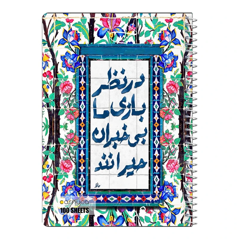 دفتر مشق 100 برگ سیمی کارنیکا طرح ایران Iran کد 65053
