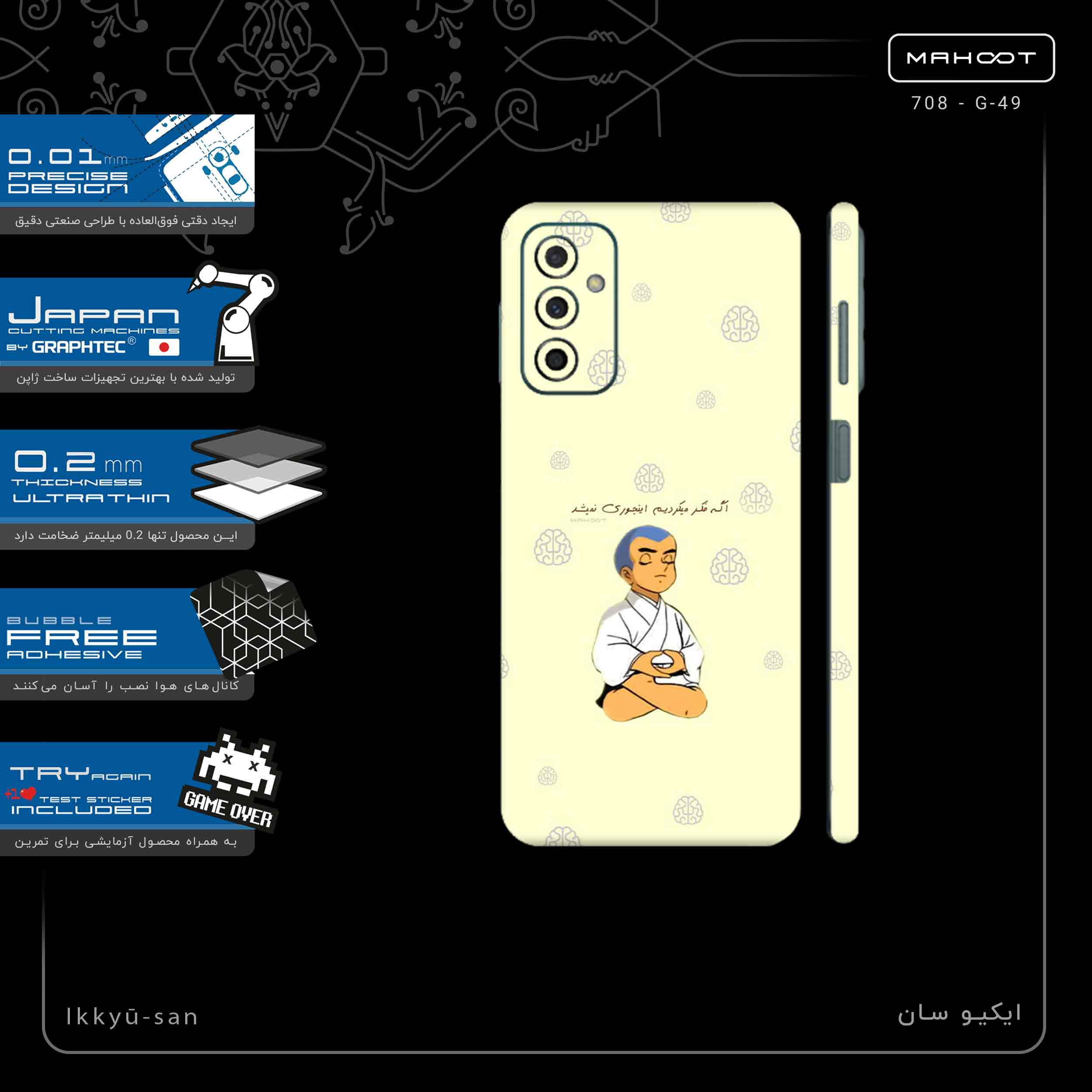 برچسب پوششی ماهوت مدل Ikkyu-san-FullSkin مناسب برای گوشی موبایل سامسونگ Galaxy M23