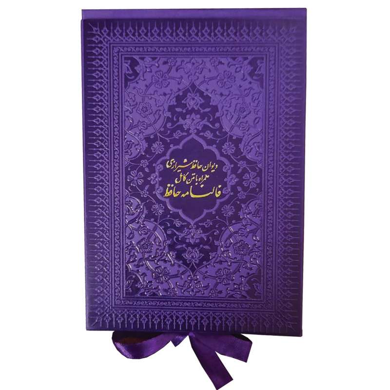 کتاب فالنامه حافظ انتشارات پیام عدالت