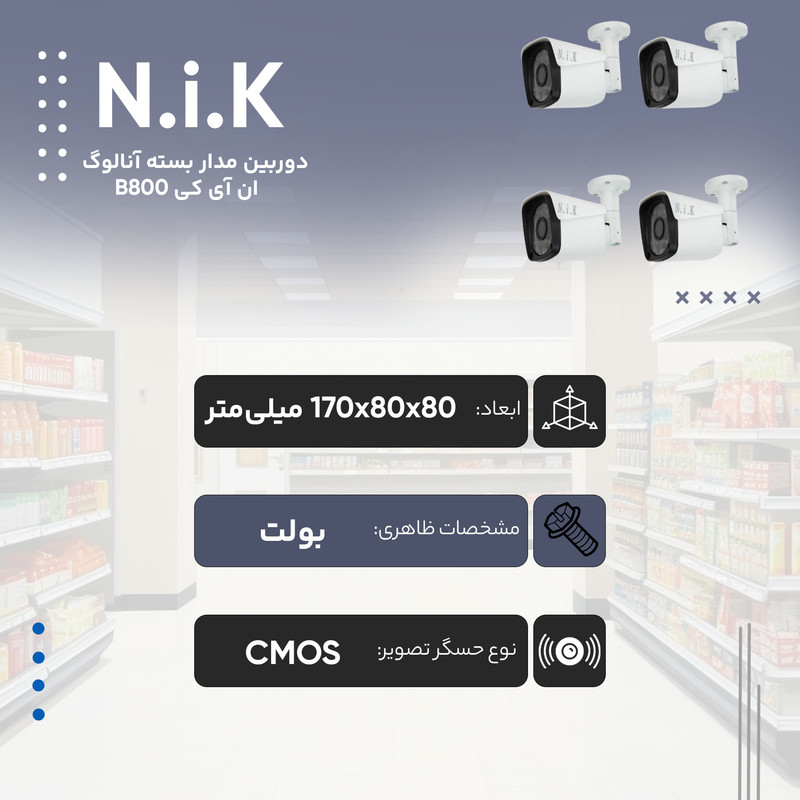 دوربین مدار بسته آنالوگ ان آی کی مدل B800 بسته 4 عددی