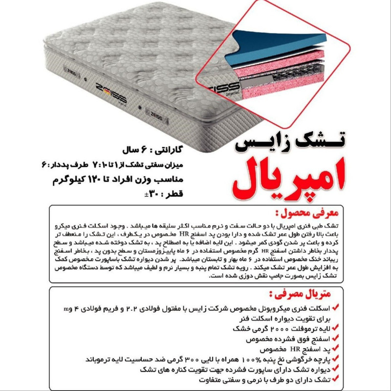 تشک زایس مدل امپریال دو نفره سایز 200×160 سانتی متر