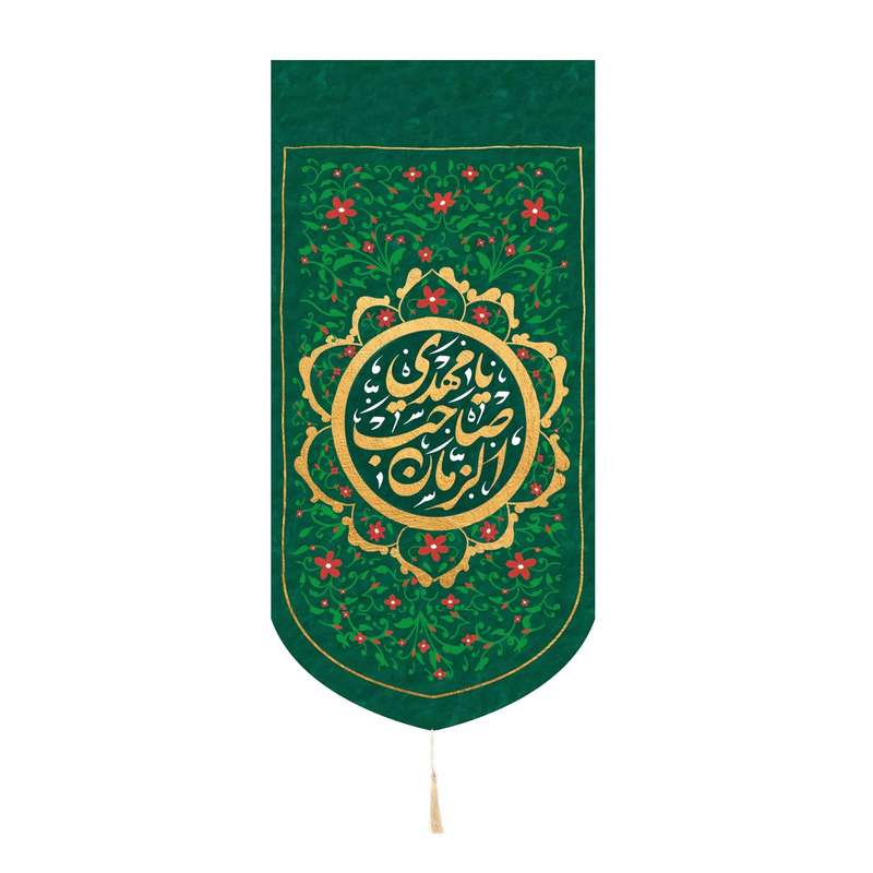 پرچم مدل کتیبه کنار آیفونی طرح نیمه شعبان یا مهدی صاحب الزمان کد 20002399
