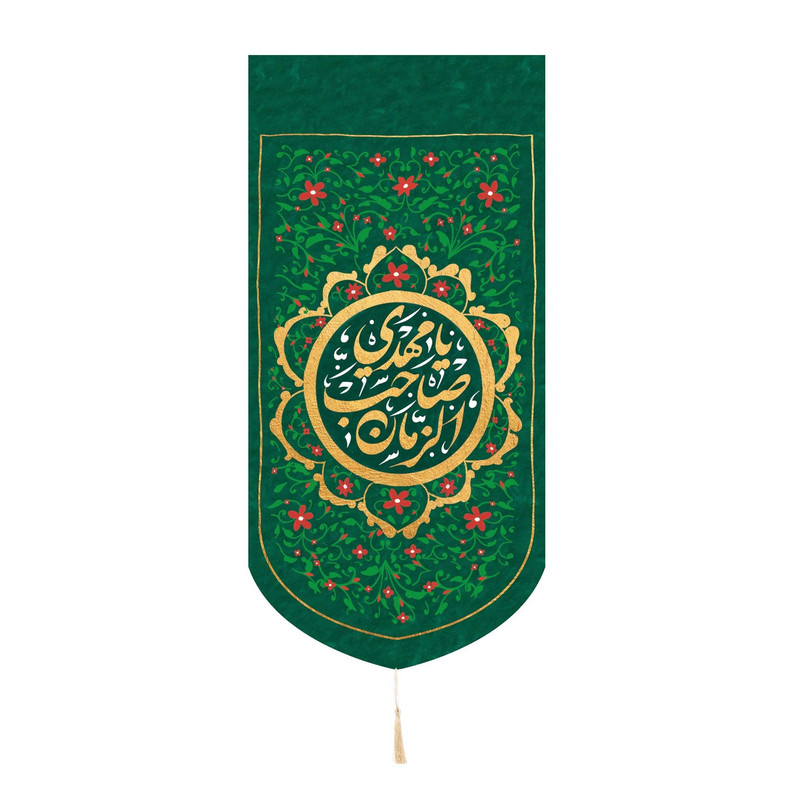 پرچم مدل کتیبه کنار آیفونی طرح نیمه شعبان یا مهدی صاحب الزمان کد 20002399