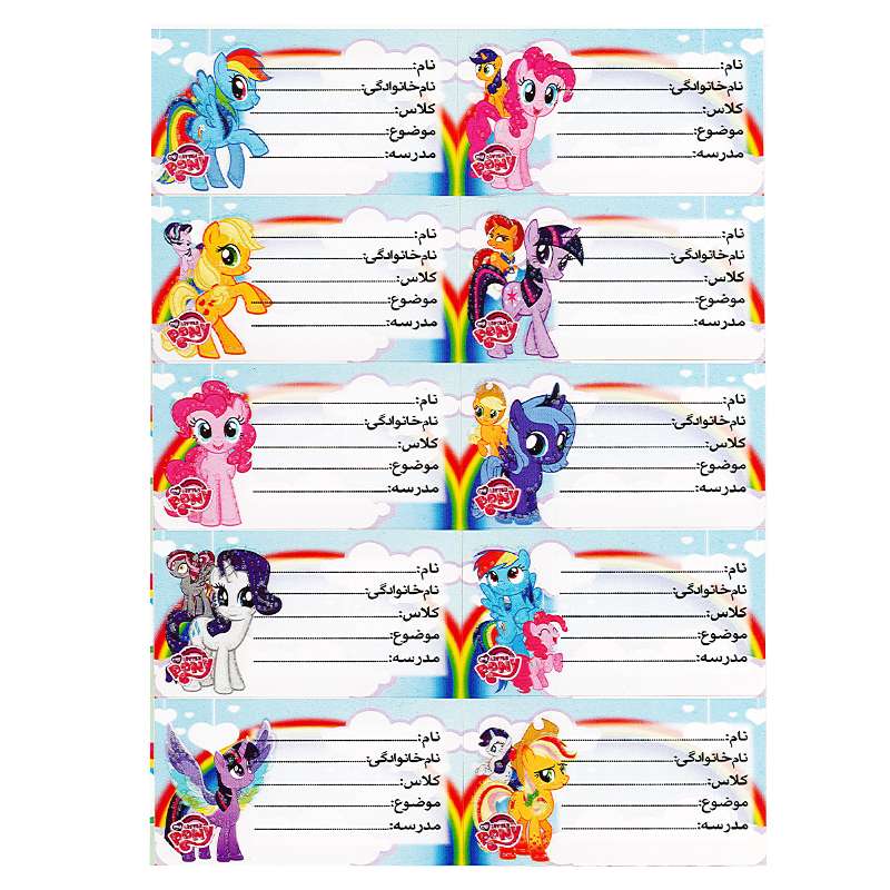 برچسب طرح اسم و کلاس مدل پونی بسته 5 عددی برچسب طرح اسم و کلاس مدل پونی بسته 5 عددی