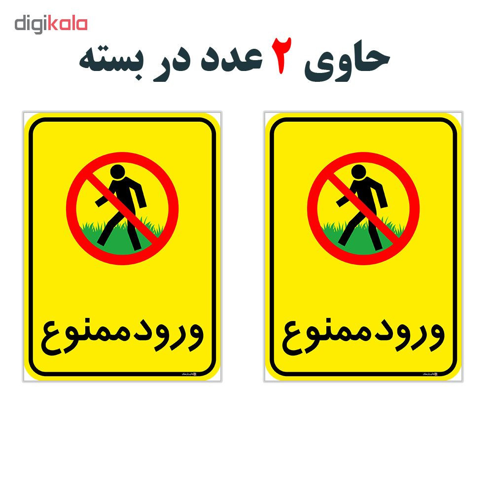 برچسب چاپ پارسیان طرح ورود ممنوع کد 2015049 بسته 2 عددی