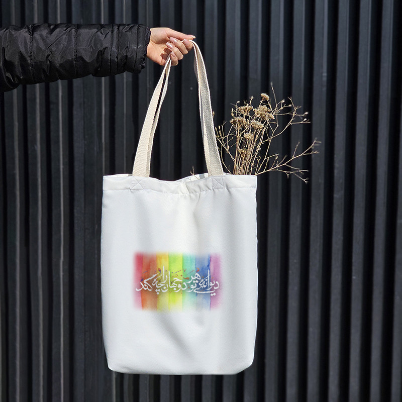 ساک خرید خندالو طرح دیوانه ی تو هر دو جهان راچه کند کد 97