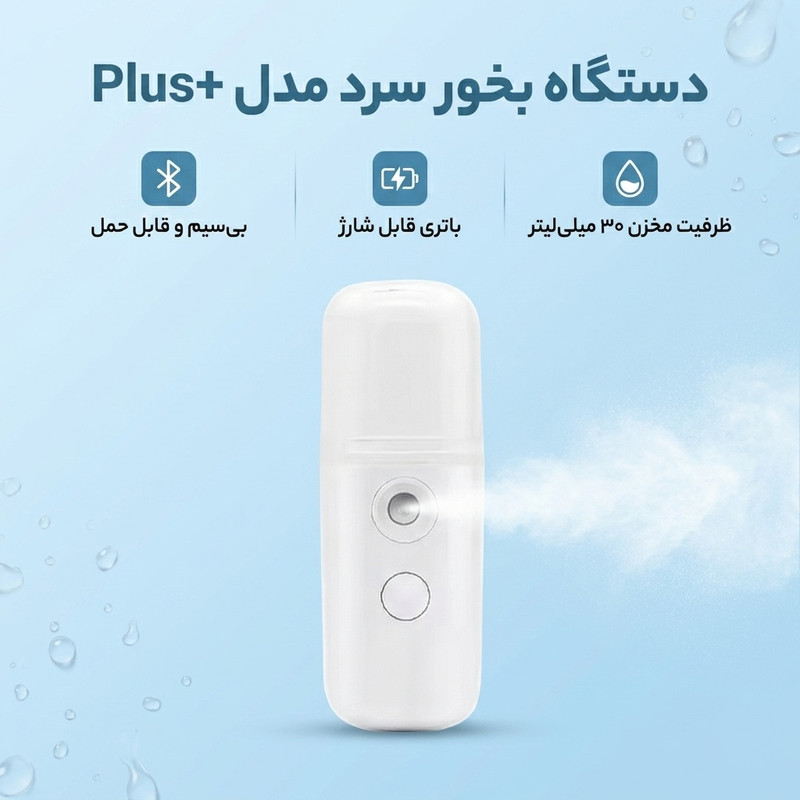 دستگاه بخور سرد مدل Plus+