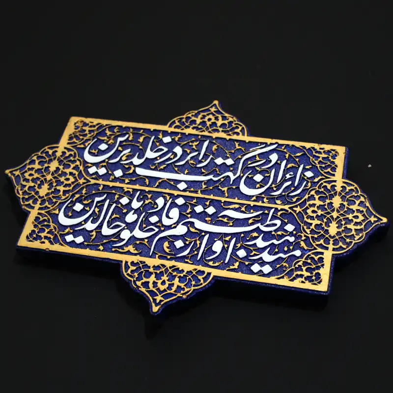 تابلو برجسته لوح هنر طرح کتیبه ایوان نجف کد 222