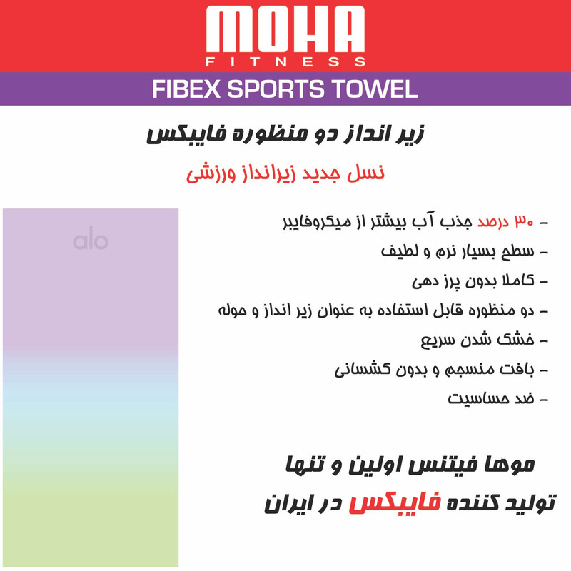 زیر انداز ورزشی موها فیتنس مدل S-FIBEX-11 با ابعاد 50x100 سانتی‌متر و با جنس نانو
