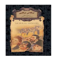 کتاب نیکلاس نیکلبی اثر چارلز دیکنز نشر افق