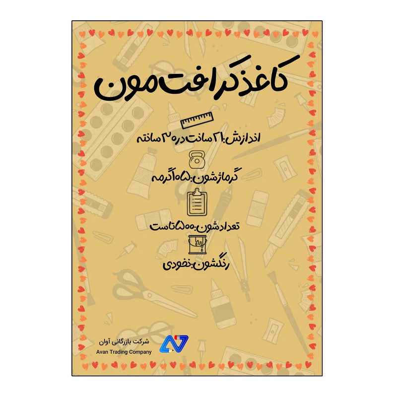 کاغذ A4 مدل آوان کرافت بسته 500 عددی