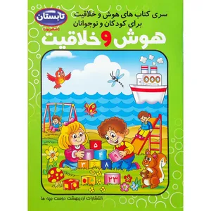 کتاب هوش و خلاقیت شهريور اثر فاطمه محمدپور انتشارات اردیبهشت
